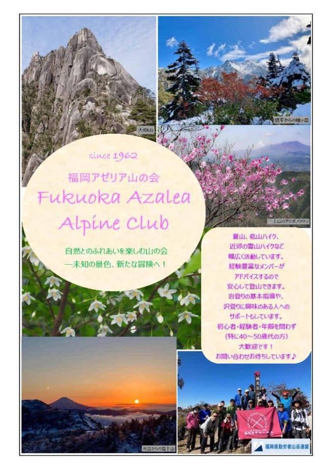 福岡の山仲間募集！