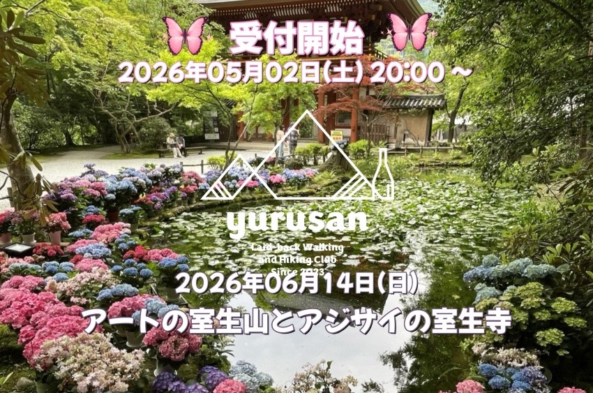 【登山仲間を募集】アートの室生山とアジサイの室生寺