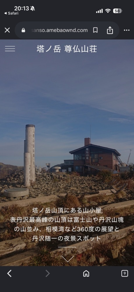 6/13.14 塔ノ岳 尊仏山荘に泊まって絶景を観ましょう