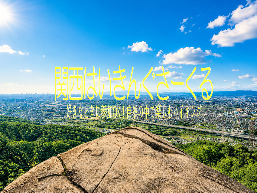 7/11(土)交野山、国見山から泉の湯へ