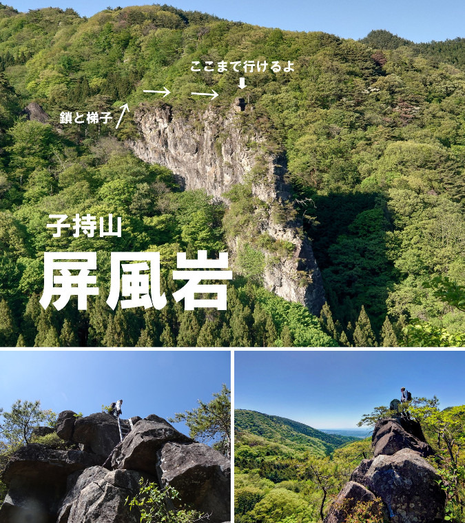 子持山 屏風岩も登れるよ！