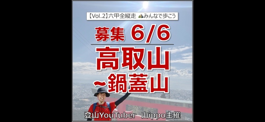 【兵庫】6/6(土)六甲山全縦走シリーズ②高取山〜鍋蓋山