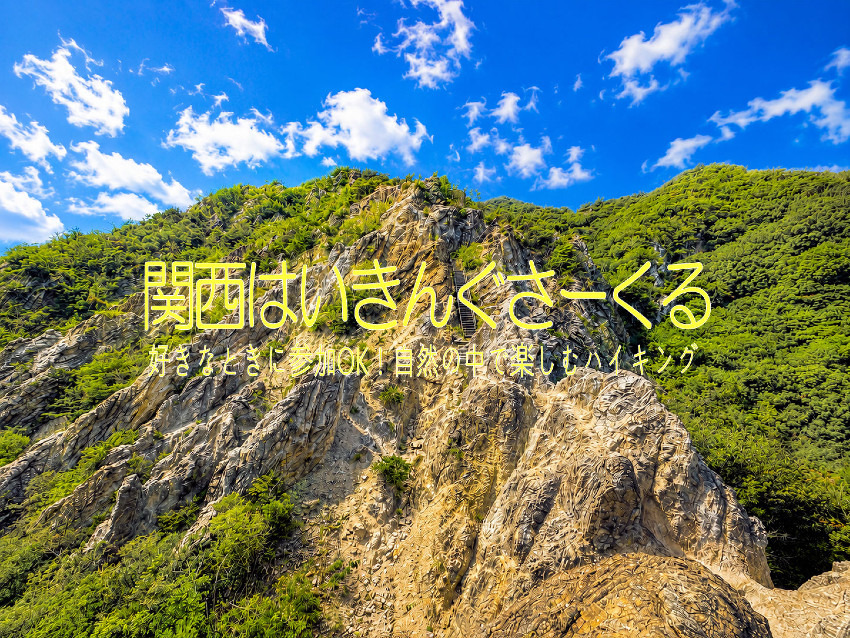 📅10/17(土) 🥾秋風を感じる六甲山!みんなで半縦走体験