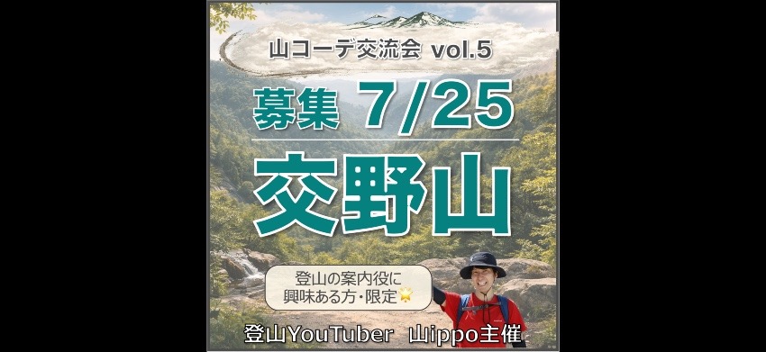 【大阪】7/25(土)交野山