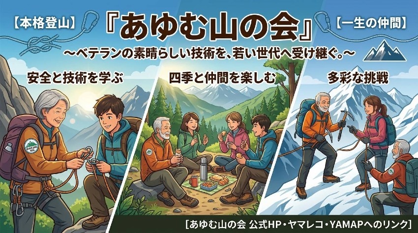 【埼玉・北浦和】年齢不問・意欲重視!ロープワークや本格登山(沢・岩・雪)が基礎から学べる「あゆむ山の会」