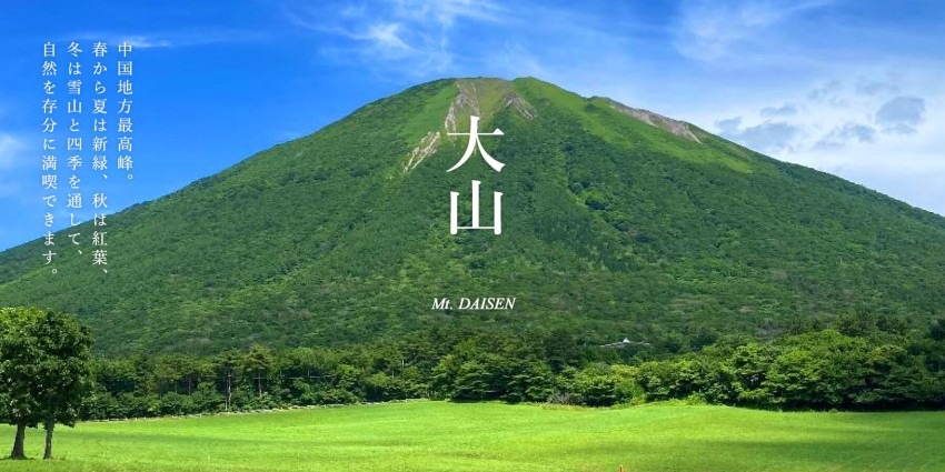 伯耆大山一緒に登りませんか