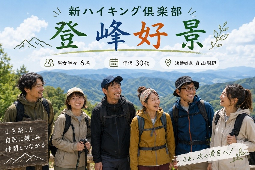 20代から40代の新規メンバー募集中