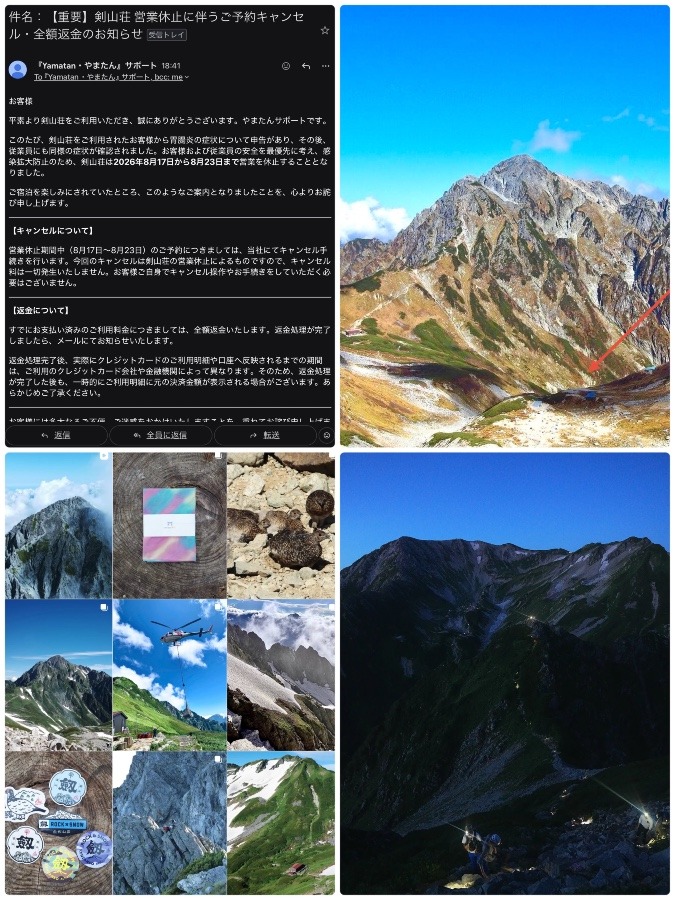 立山/剱岳　まさかの食◯毒🤮？ ノ◯ウイルス🦠？　
