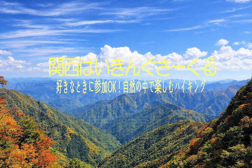 10月10日(土)~11日(日) 前鬼ブルーと大普賢岳