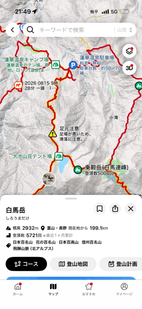 山小屋でお会いしましょ🎵♨️