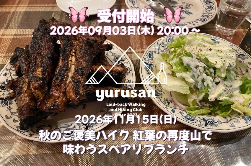 【登山仲間を募集】秋のご褒美ハイク 紅葉の再度山で味わうスペアリブランチ