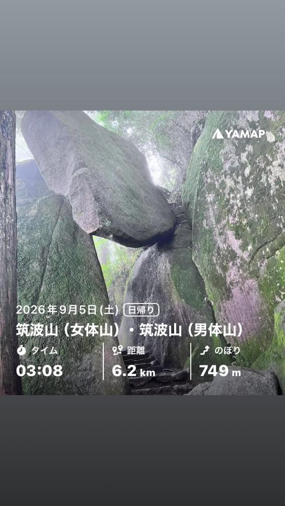 筑波山🏔️