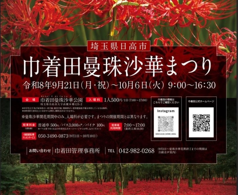 【U55】10/4日曜 日和田山ハイキング&巾着田曼珠沙華まつり