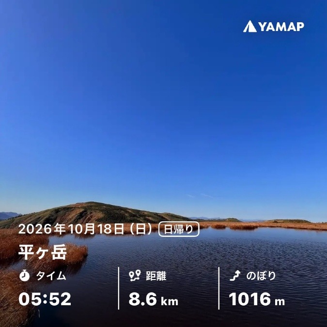 平ヶ岳